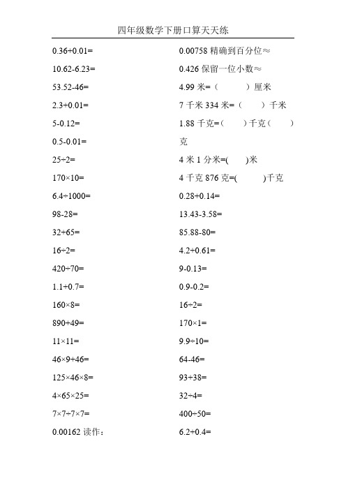 四年级数学下册口算天天练50