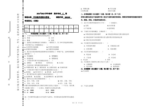 汽车配件营销与管理C卷