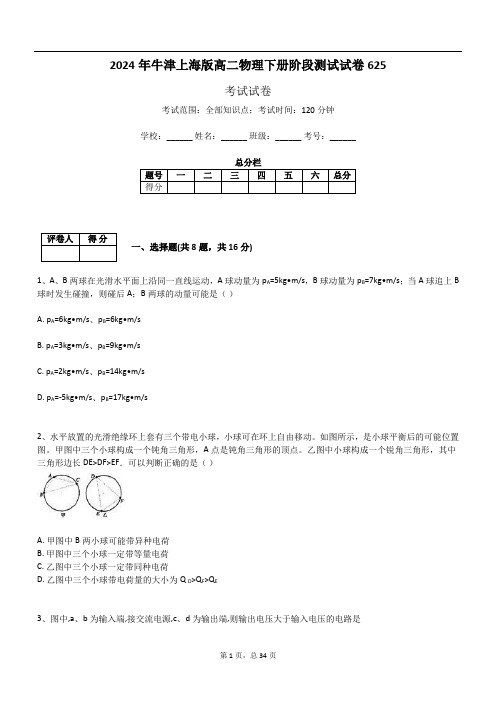 2024年牛津上海版高二物理下册阶段测试试卷625