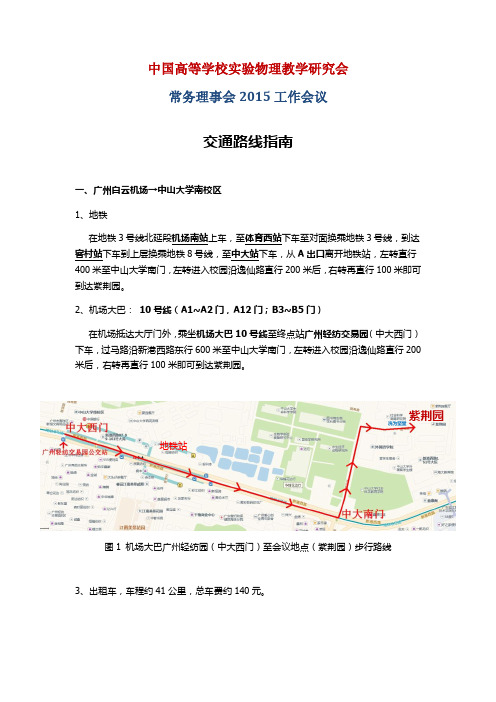 中山大学南校区交通指南