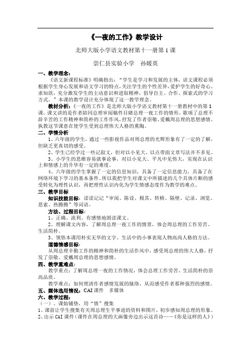 《一夜的工作》教学设计及反思