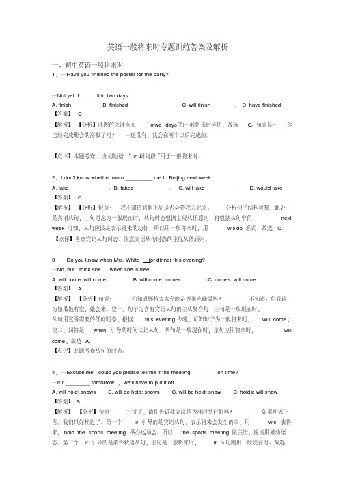 英语一般将来时专题训练答案及解析