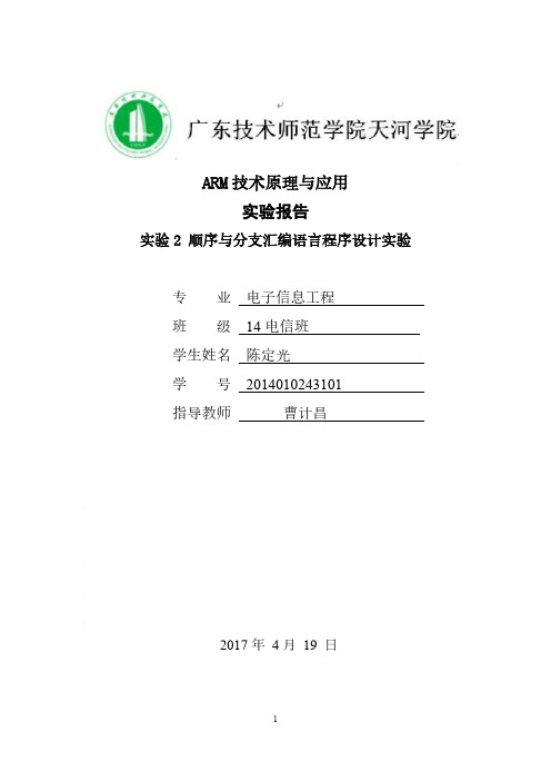 实验2 顺序与分支汇编语言程序设计实验