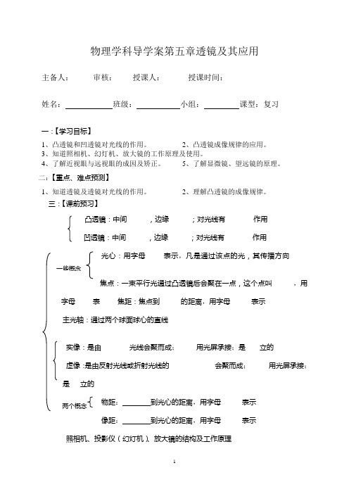 5透镜及其应用单元复习导学案