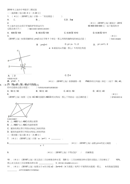 2018年市中考数学二模试卷