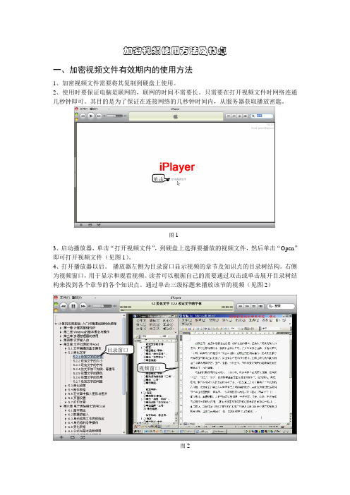 加密视频使用方法及特点[7页][002]