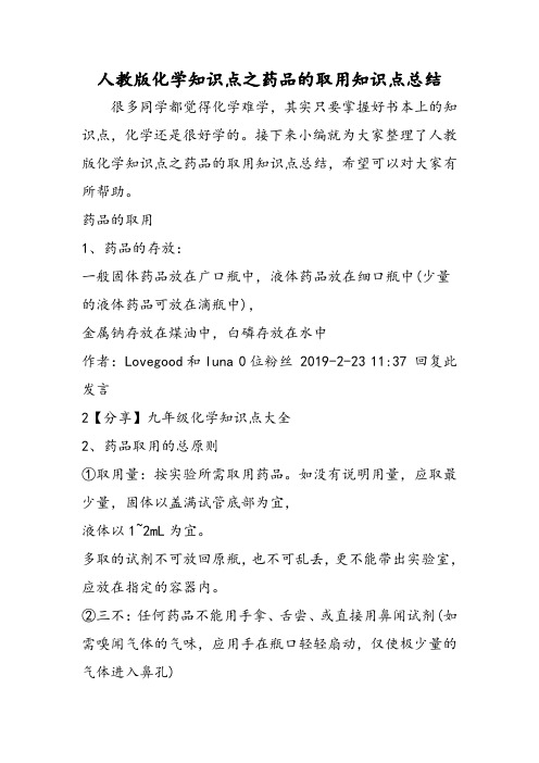 人教版化学知识点之药品的取用知识点总结