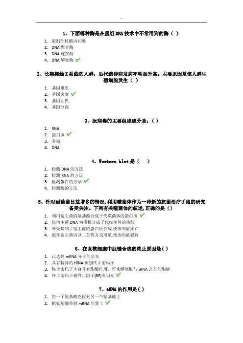 西南大学[1194]《生活中地DNA科学》规范标准答案