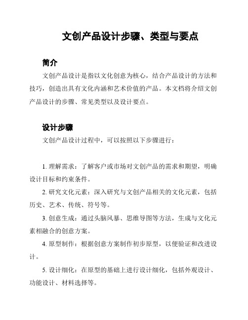 文创产品设计步骤、类型与要点