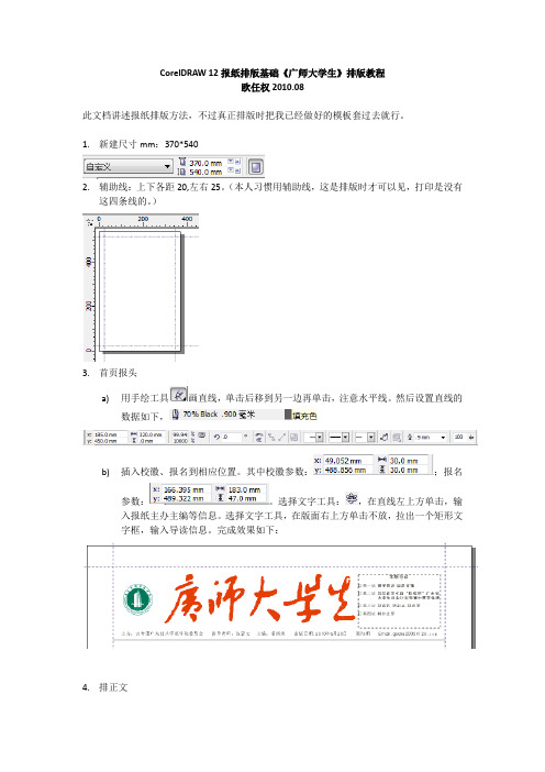 CorelDRAW 12的基本应用 广师大学生排版教程