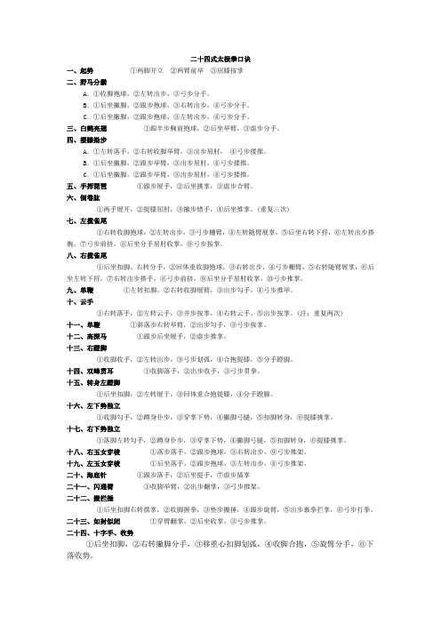 24式太极拳拳谱