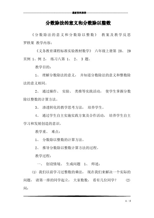 分数除法的意义和分数除以整数_2