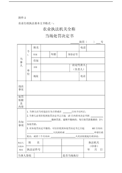 农业行政执法基本文书格式范本.doc