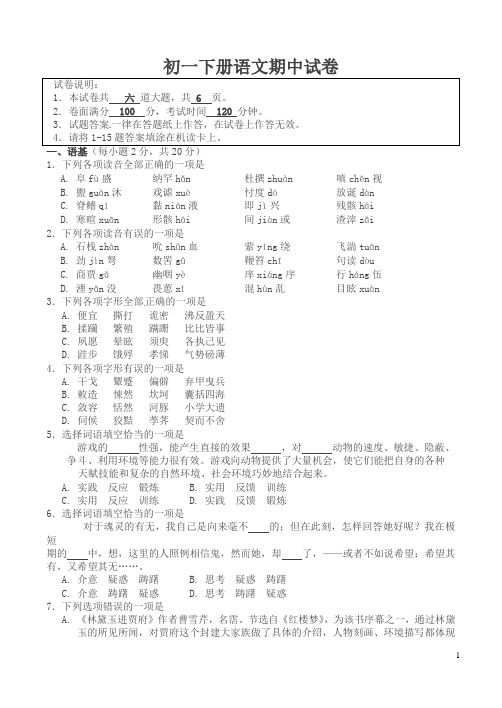 北京市第六十六中学高一下学期期中考试语文试题及答案