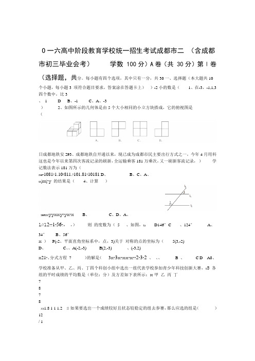 2016年成都中考数学真题及答案word版