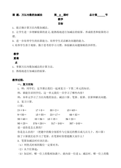 三年级上册数学教案-2.万以内数的加减法-人教新课标(2014秋)-人教新课标(2014秋)