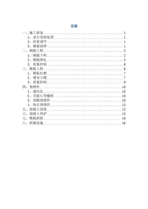 薄壁空心墩标准化施工实施细则