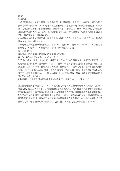 2015年10月自考政治学概论专业考点要点复习资料