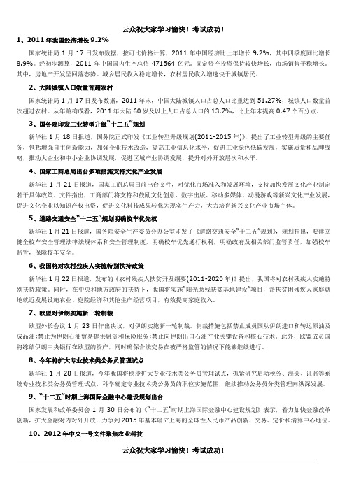 2014年红河州事业单位考试《时事政治》半月谈小测试三十三