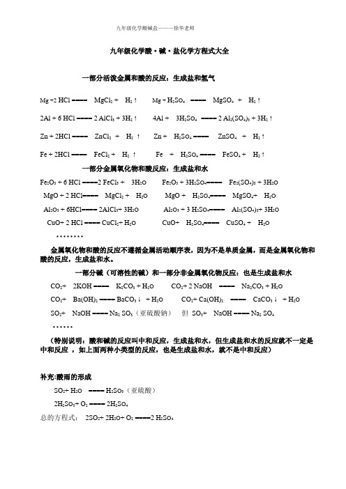 九年级化学酸碱盐化学方程式大全