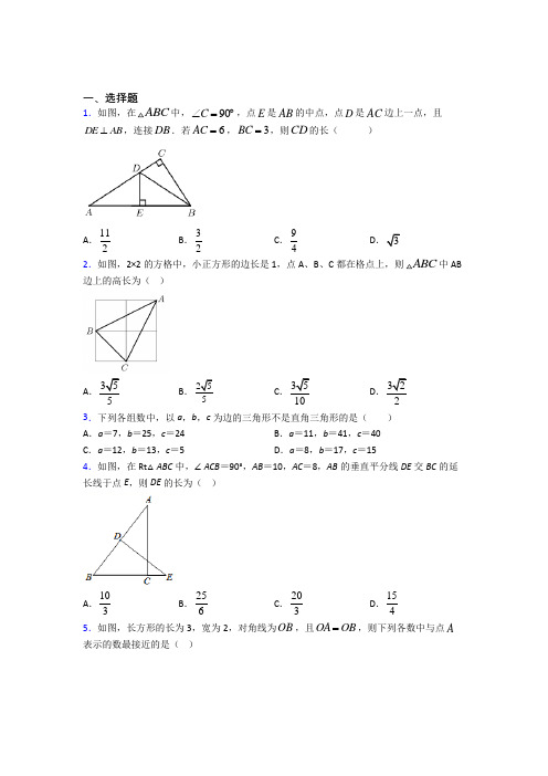 人教版初中数学八年级数学下册第二单元《勾股定理》检测(含答案解析)(1)