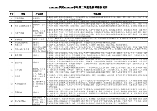 选修课表