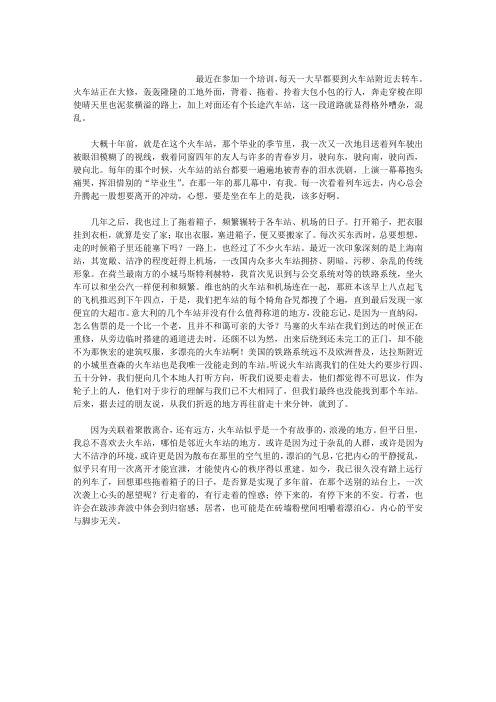 火车站随想