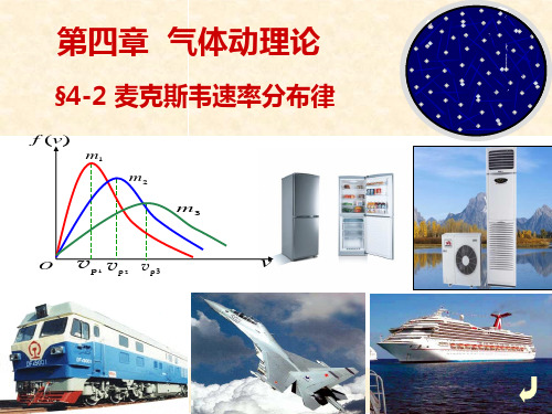 麦克斯韦速率分布律