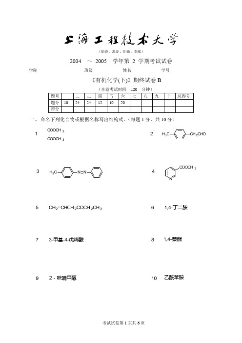 2004  ～ 2005B试卷