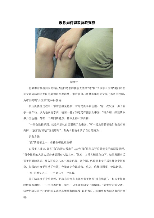 教你如何识狼防狼灭狼