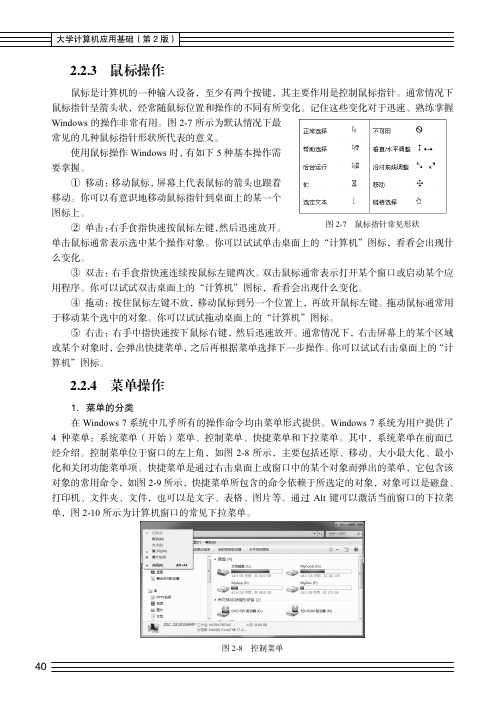 菜单操作_大学计算机应用基础（第2版）_[共2页]