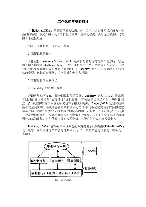 工作记忆模型的探讨