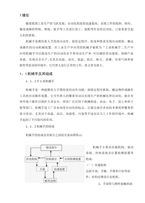 机械手PLC毕业设计