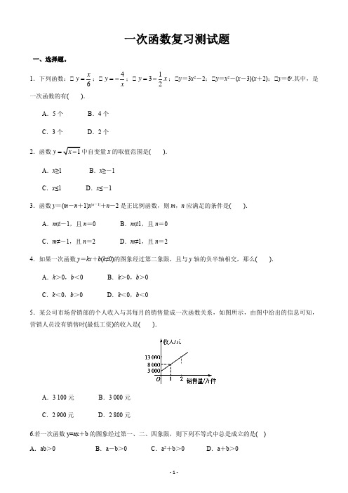 第十九章一次函数复习测试题