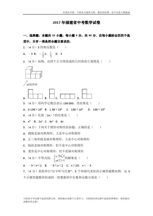 2017年福建省中考数学真题试卷