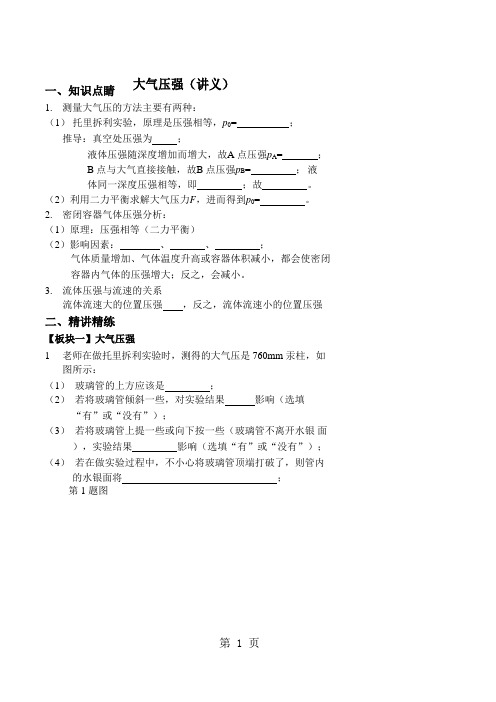 大气压强(讲义及答案)-word文档资料