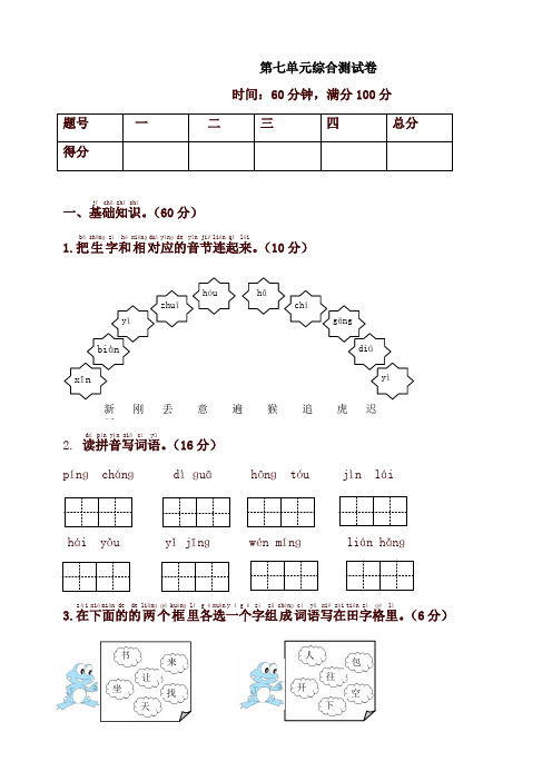 2020新版统编版一年级语文下册同步测试-第七单元综合测试卷-有答案