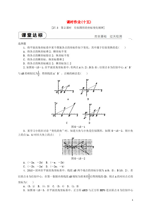 【重点资料】新2019九年级数学下册 第二十七章 相似 27.3 位似 第2课时 位似图形的坐标变化规律同步练习