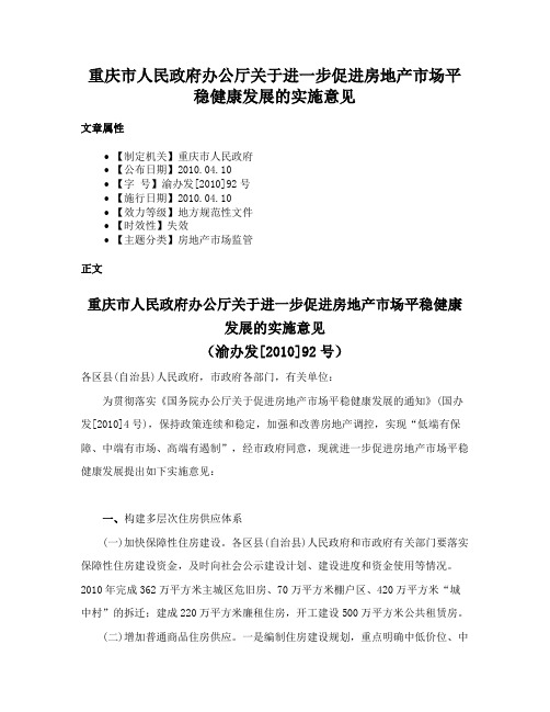 重庆市人民政府办公厅关于进一步促进房地产市场平稳健康发展的实施意见