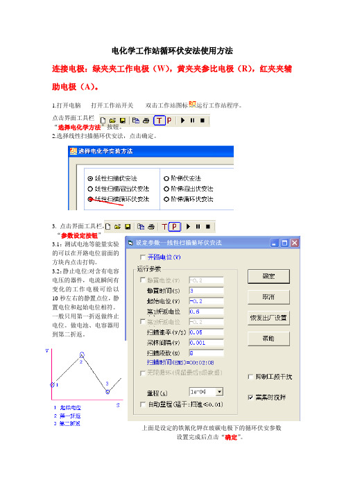 电化学工作站循环伏安法使用说明