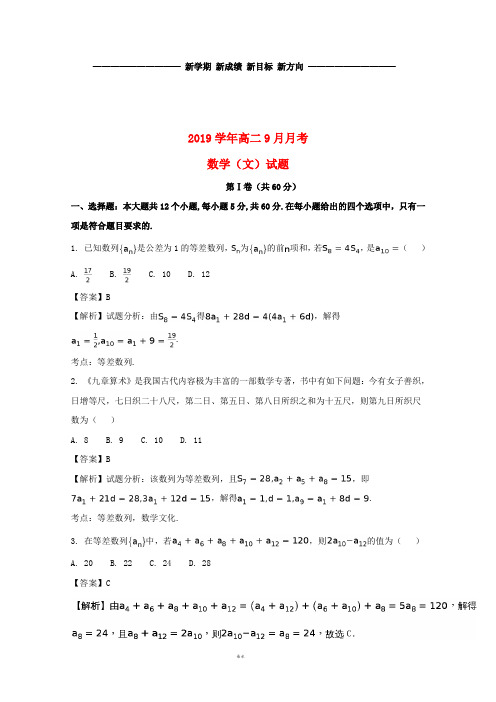 高二数学9月月考试题 文(含解析)