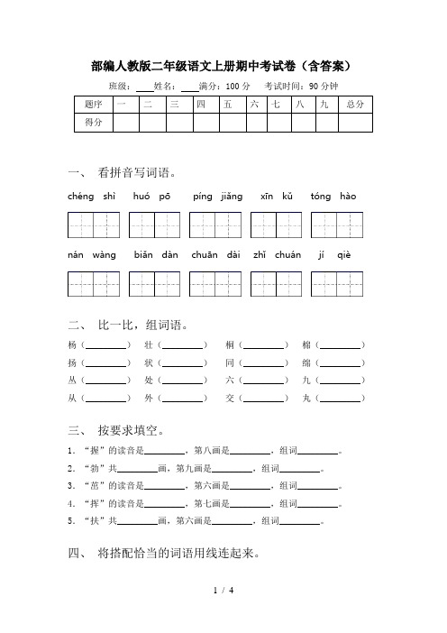 部编人教版二年级语文上册期中考试卷(含答案)