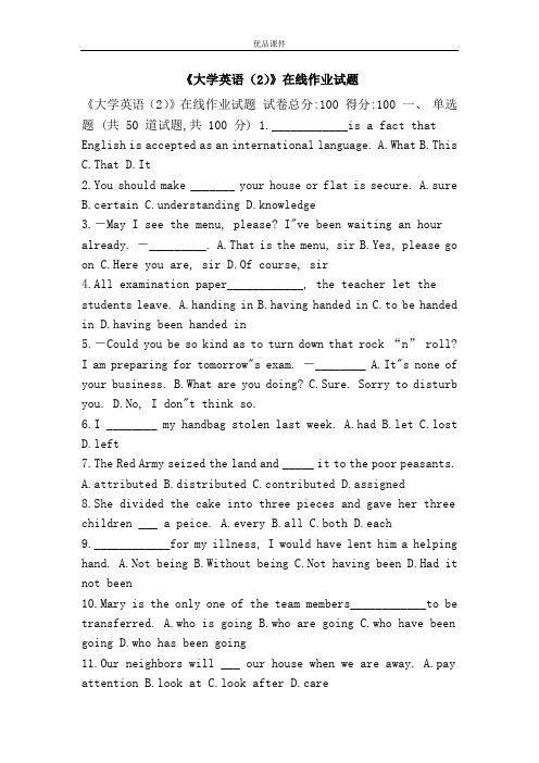 《大学英语(2)》在线作业试题