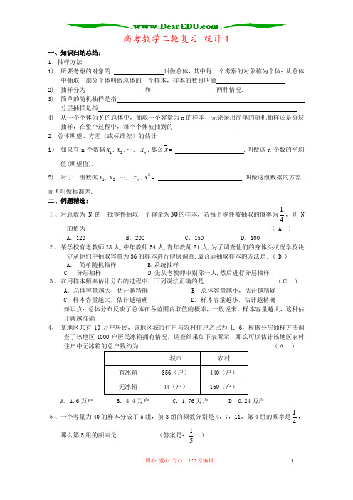 高考数学二轮复习 统计1