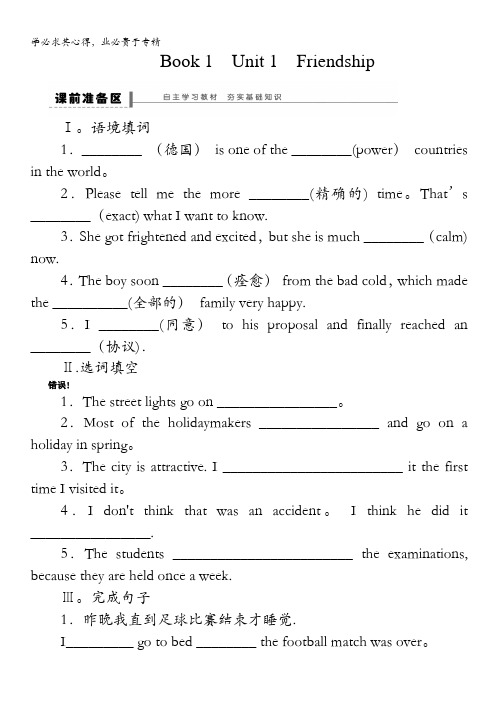 2014届高三一轮复习英语精品资料(新课标专用)Book1 Unit1 含解析