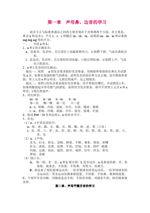 难点解读:nl 前鼻音后鼻音 平翘舌MP3