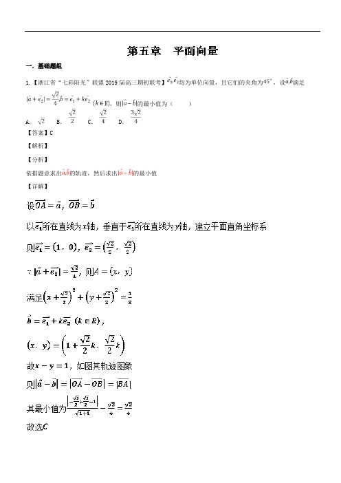 专题05平面向量-2019届浙江省高考数学复习必备高三优质考卷分项解析(Word版含解析)