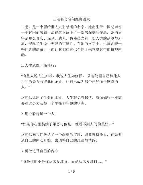 三毛名言名句经典语录