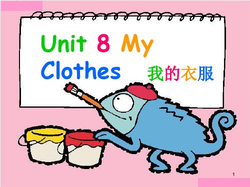 剑桥国际少儿英语1   my_clothes-1(课堂PPT)