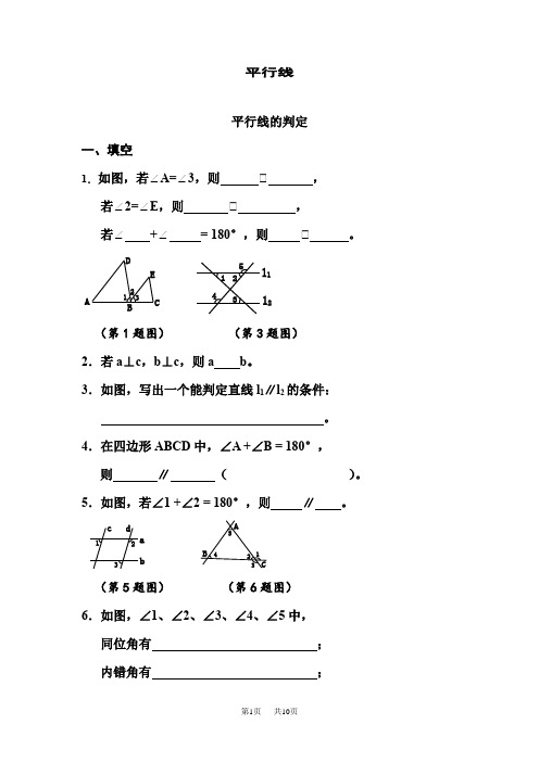 七年级数学平行线的判定和性质同步练习